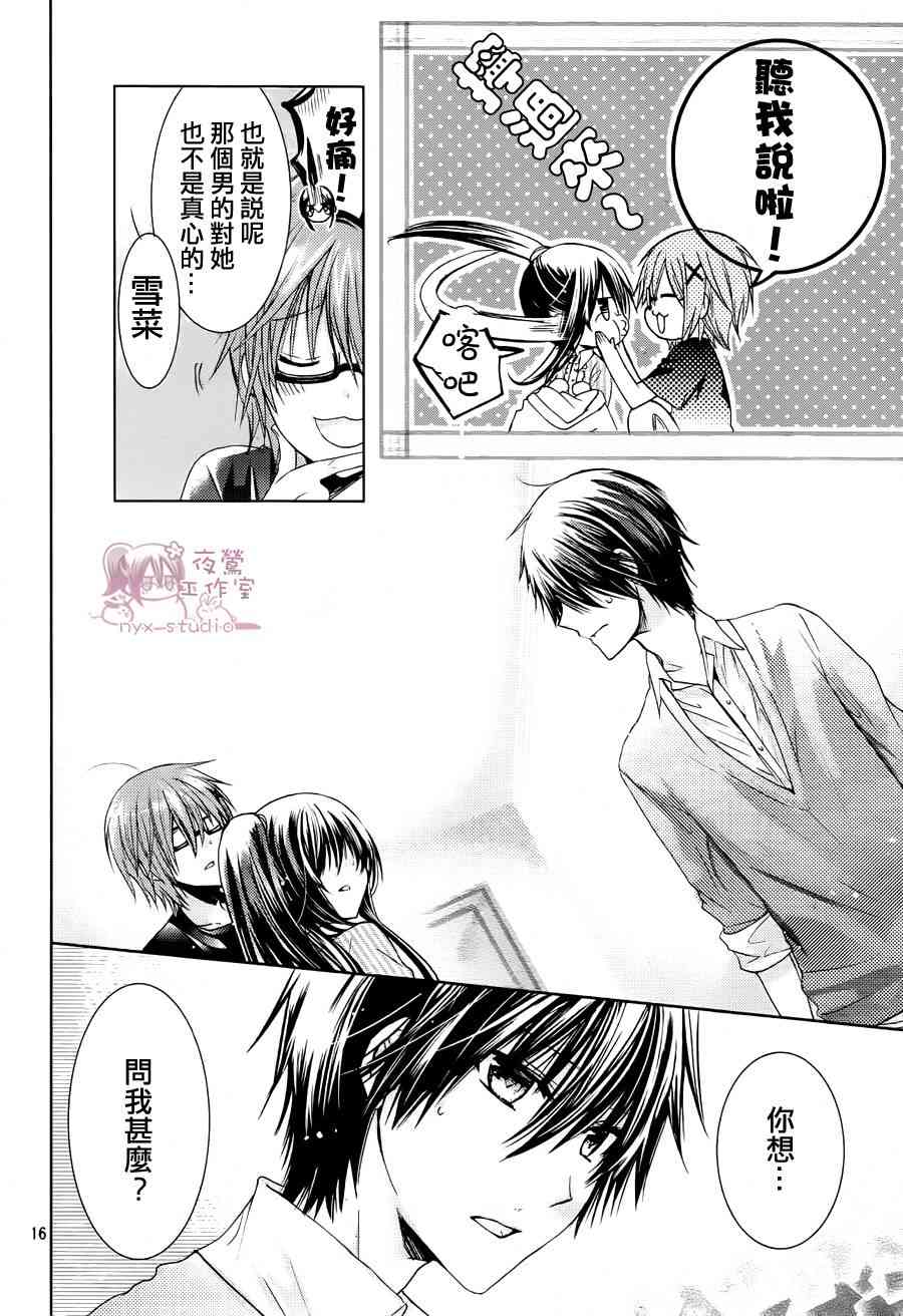 绝对恋爱命令 53话 第15页