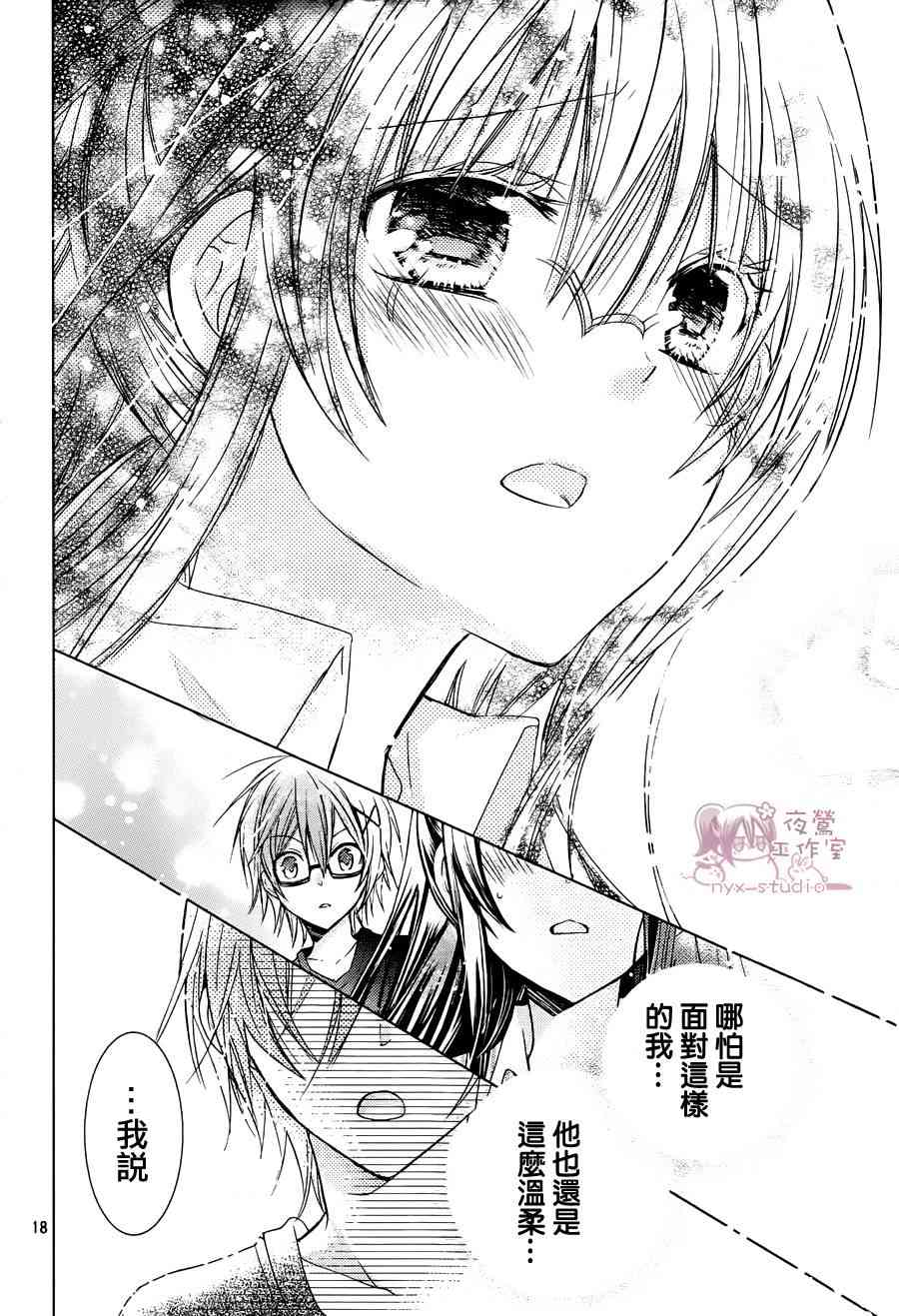 绝对恋爱命令 53话 第17页