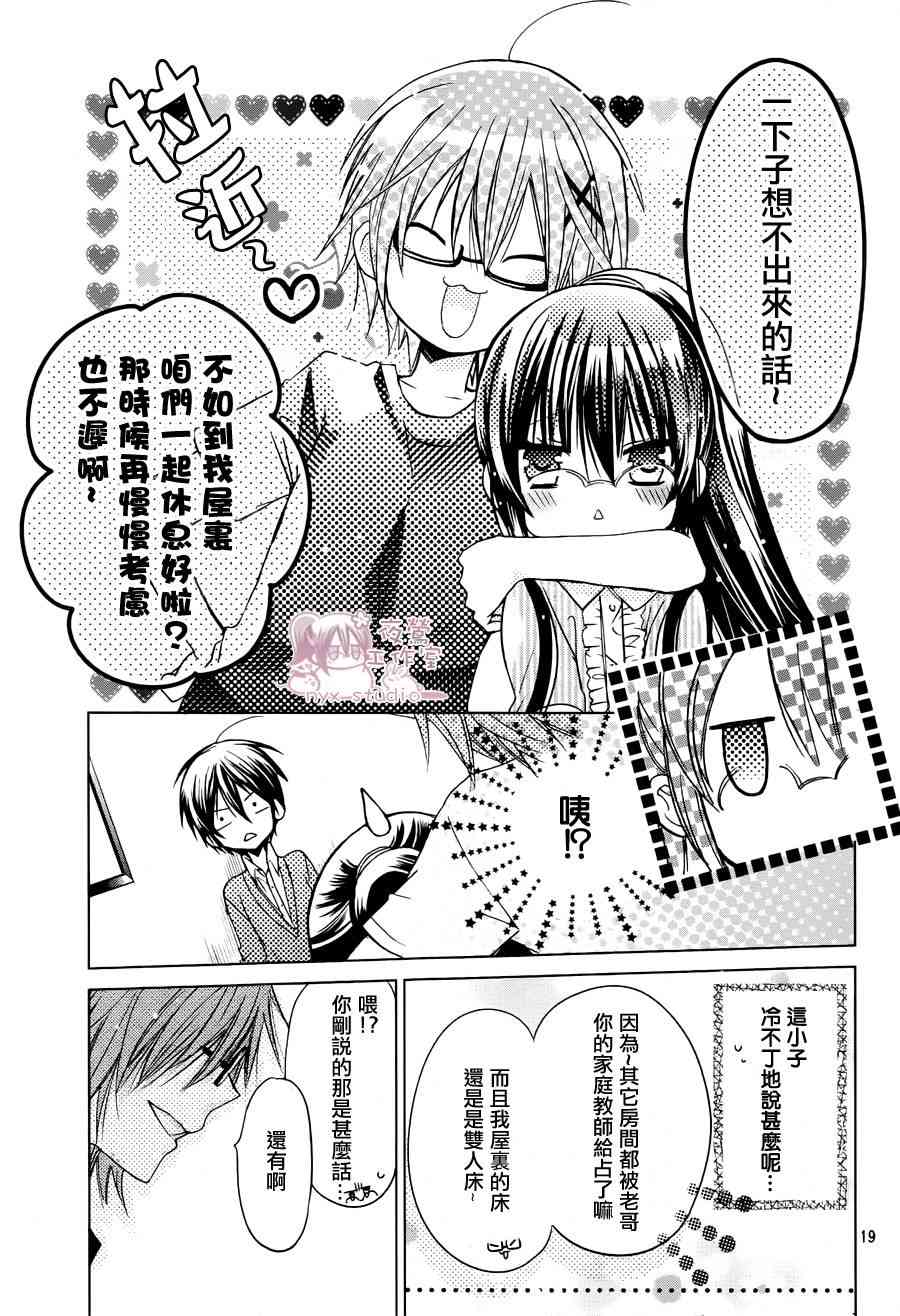 绝对恋爱命令 53话 第18页