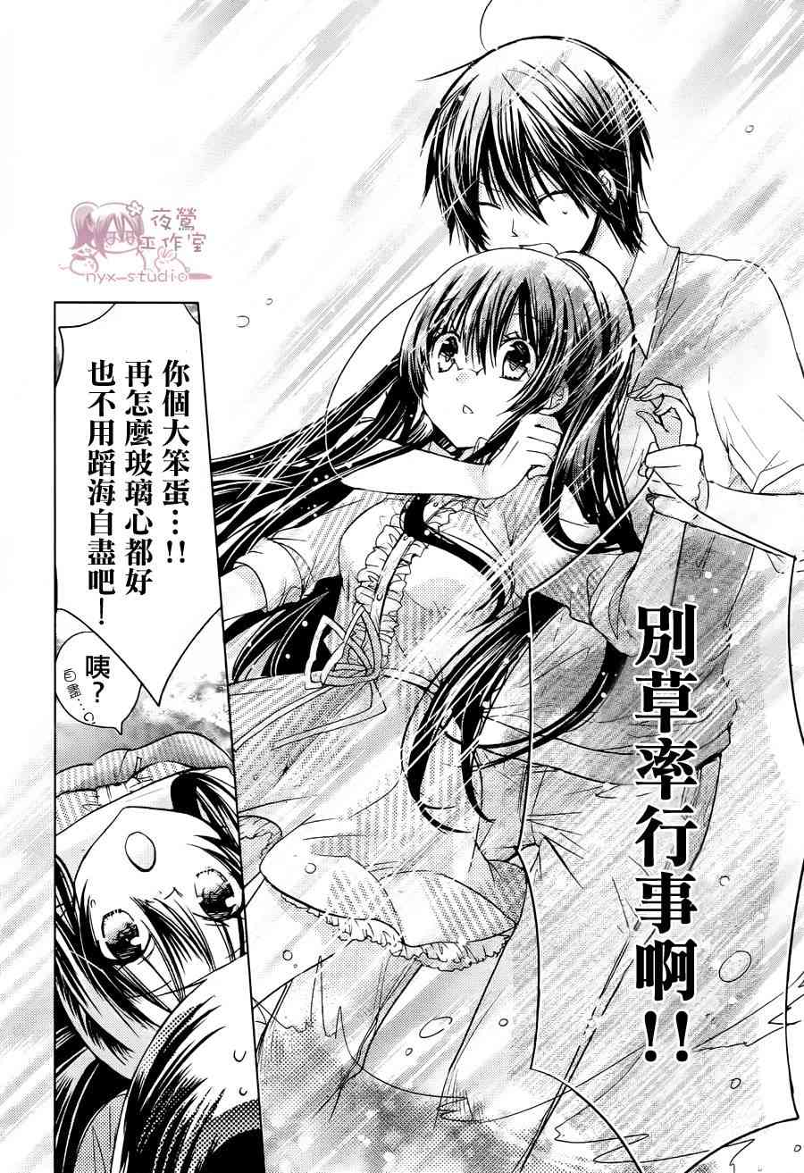 绝对恋爱命令 53话 第23页