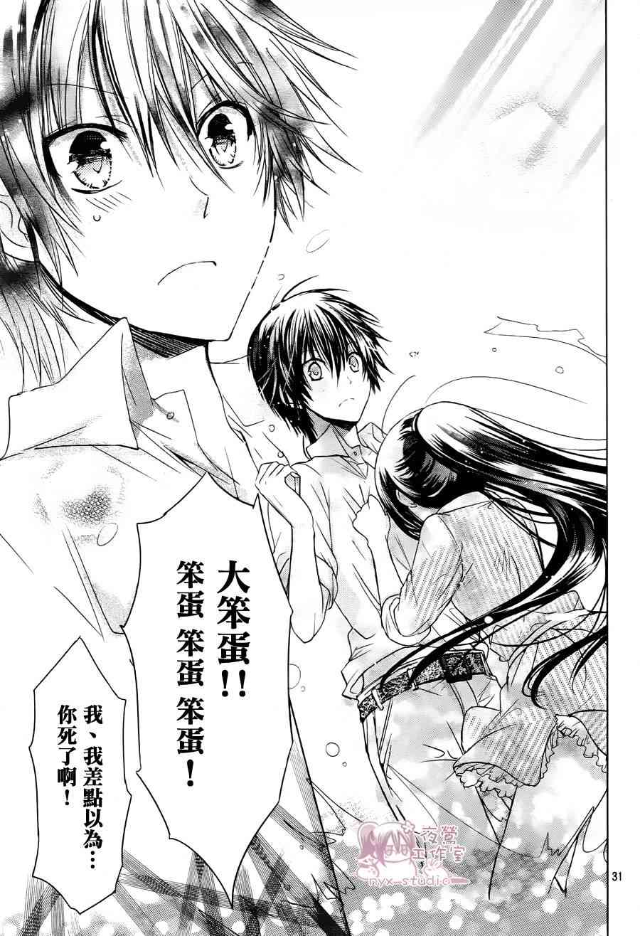 绝对恋爱命令 53话 第30页