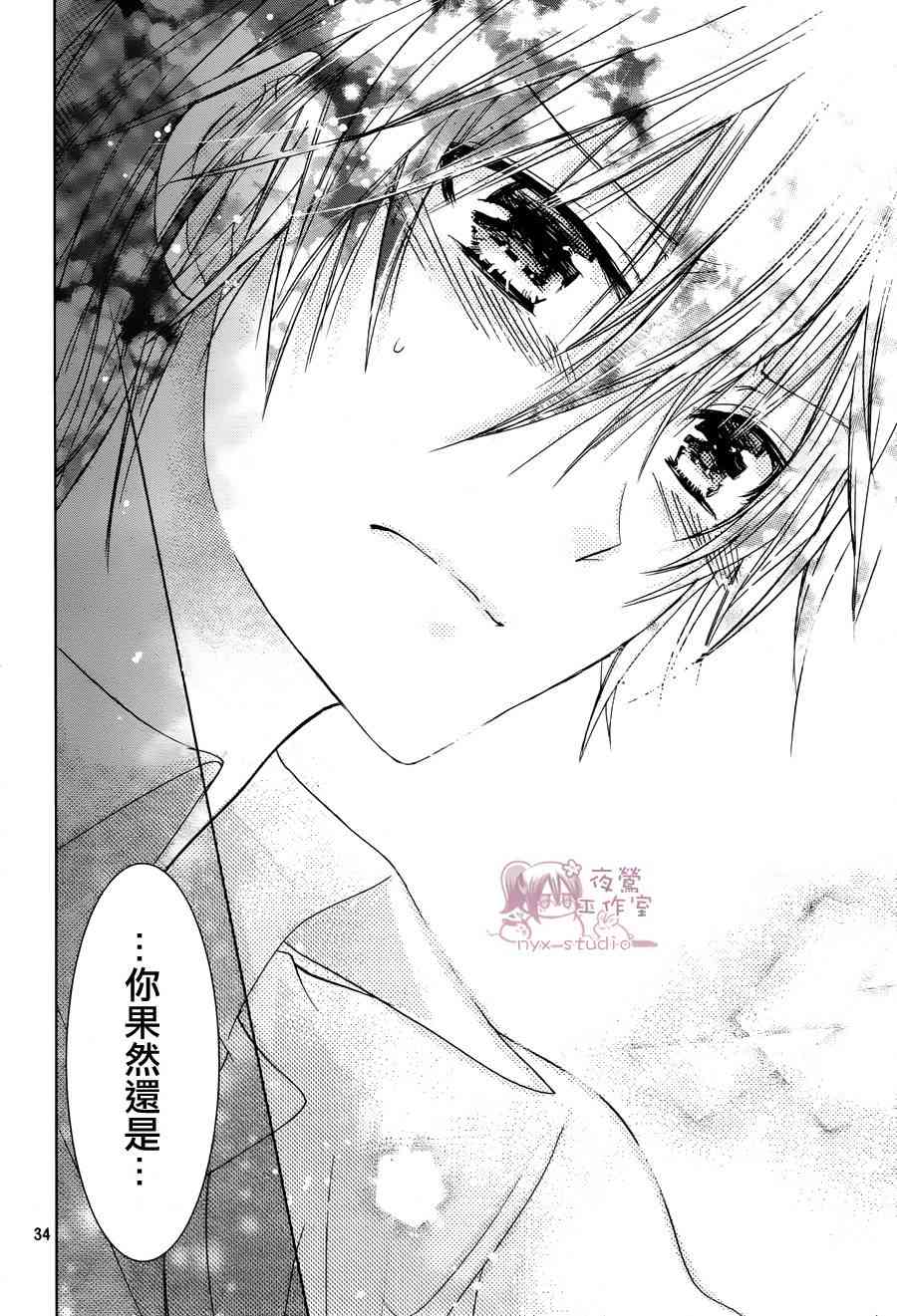 绝对恋爱命令 53话 第32页