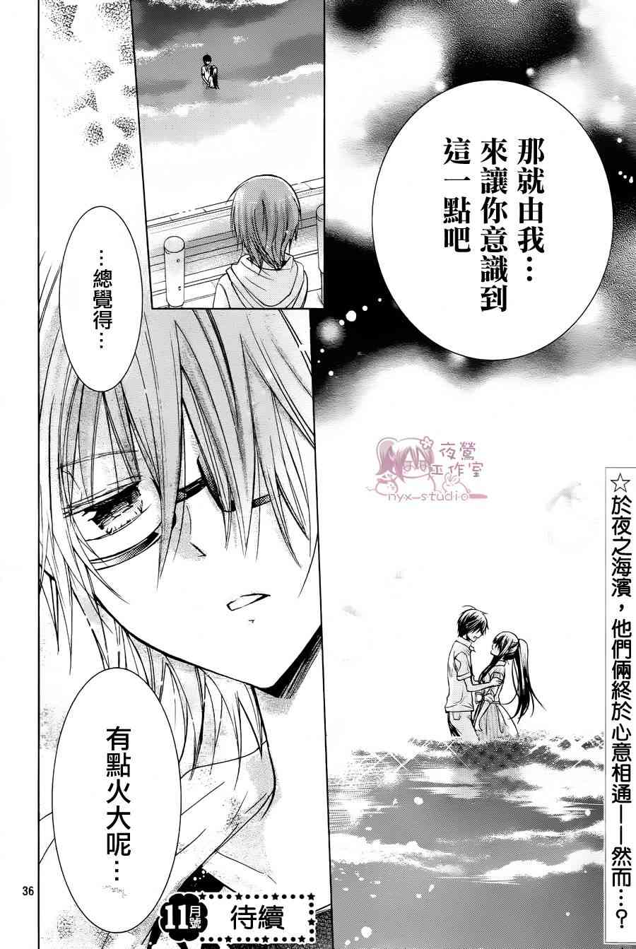 绝对恋爱命令 53话 第34页