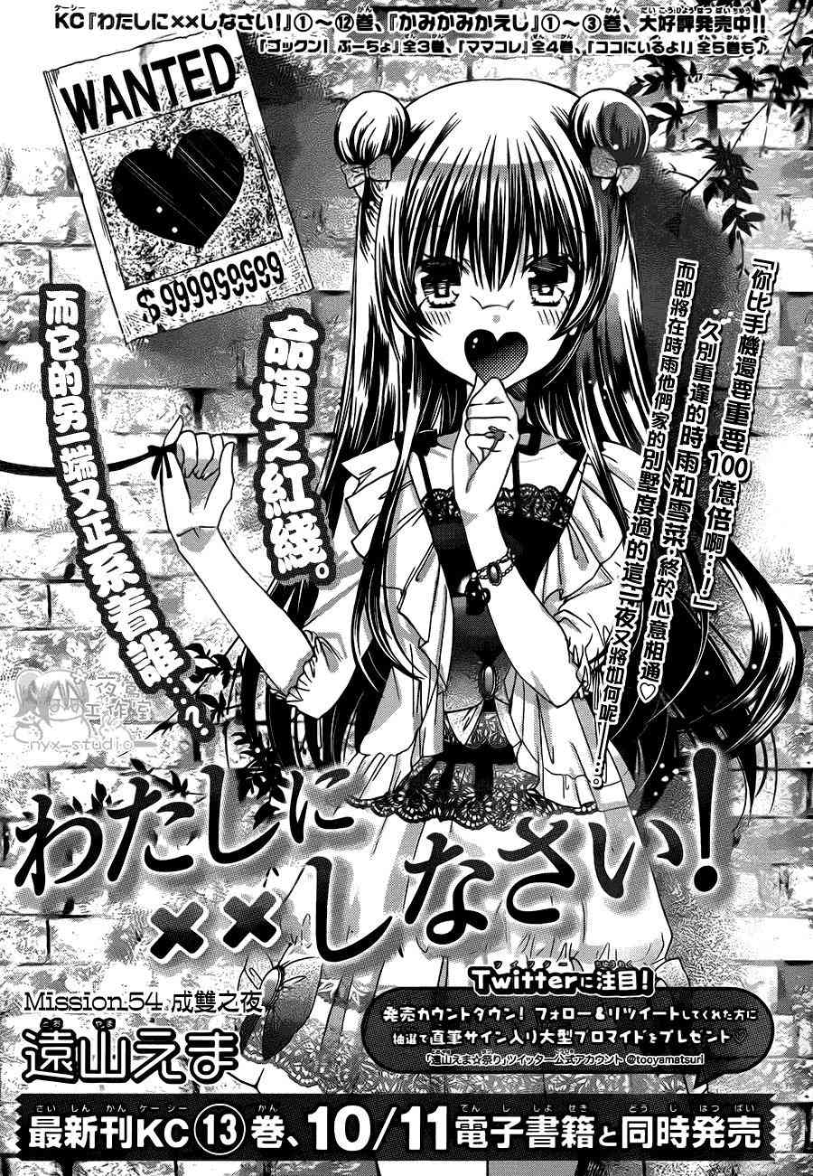 绝对恋爱命令 54话 第0页