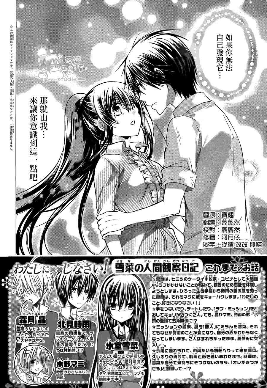 绝对恋爱命令 54话 第1页