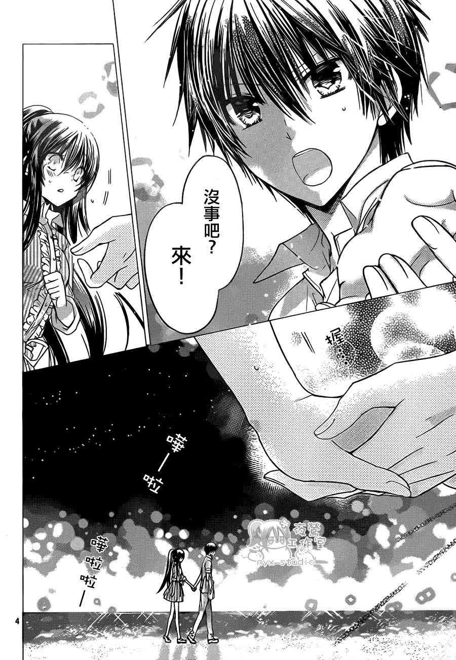 绝对恋爱命令 54话 第3页