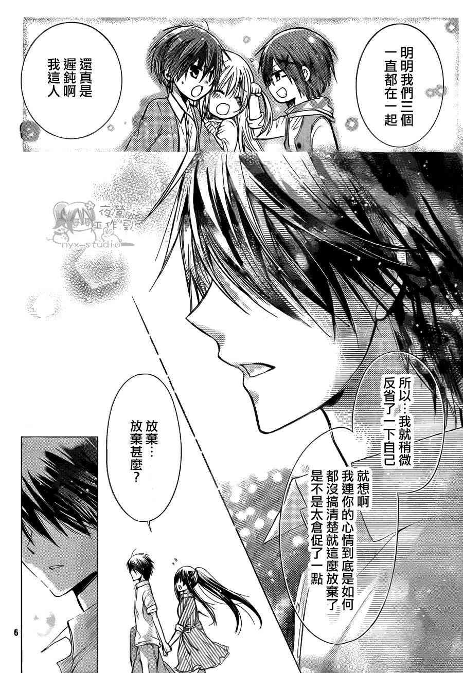 绝对恋爱命令 54话 第5页