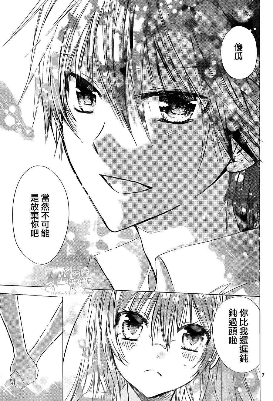 绝对恋爱命令 54话 第6页