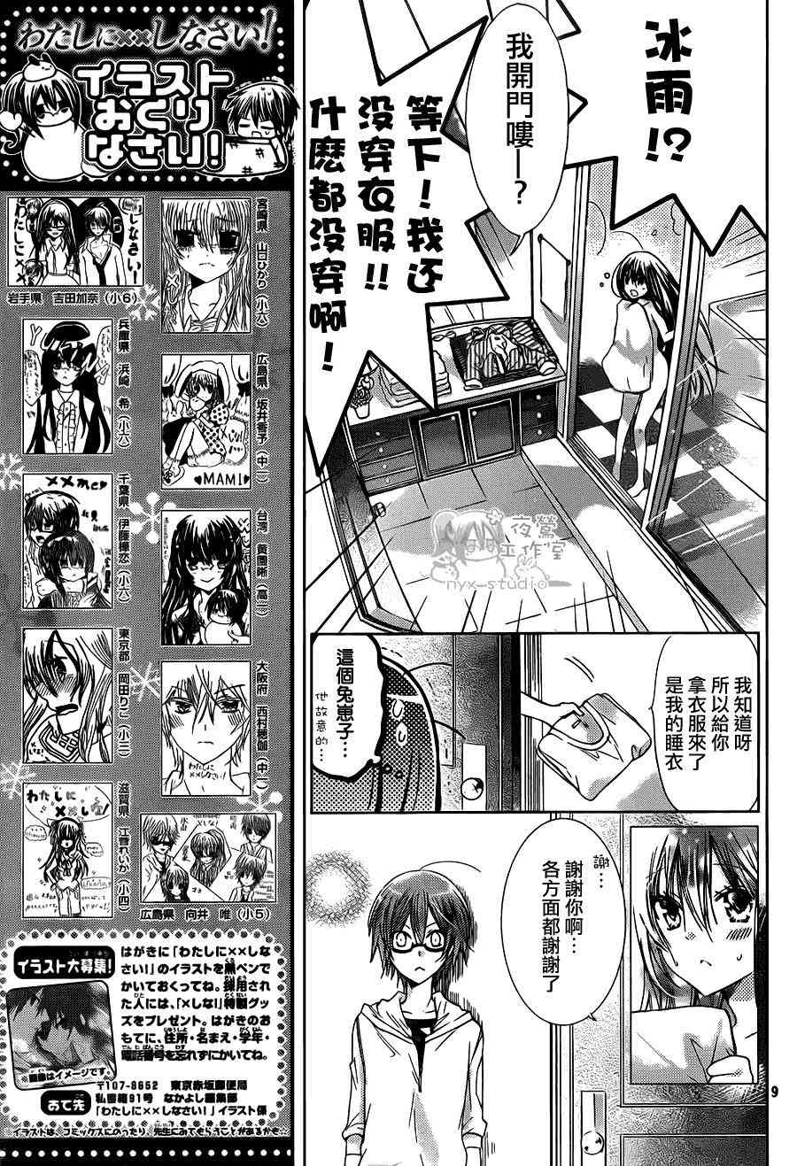 绝对恋爱命令 54话 第8页