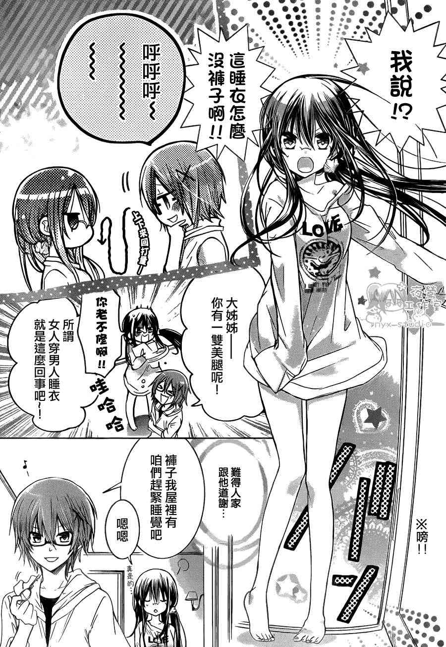 绝对恋爱命令 54话 第10页