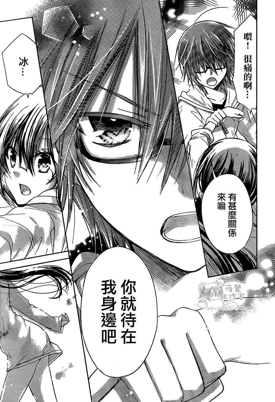 绝对恋爱命令 54话 第12页