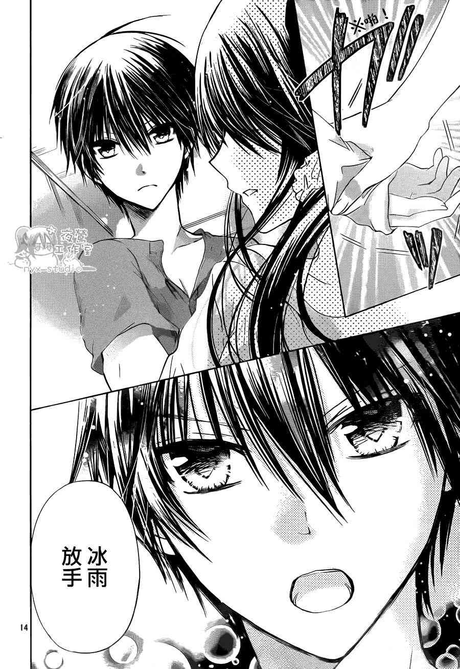 绝对恋爱命令 54话 第13页