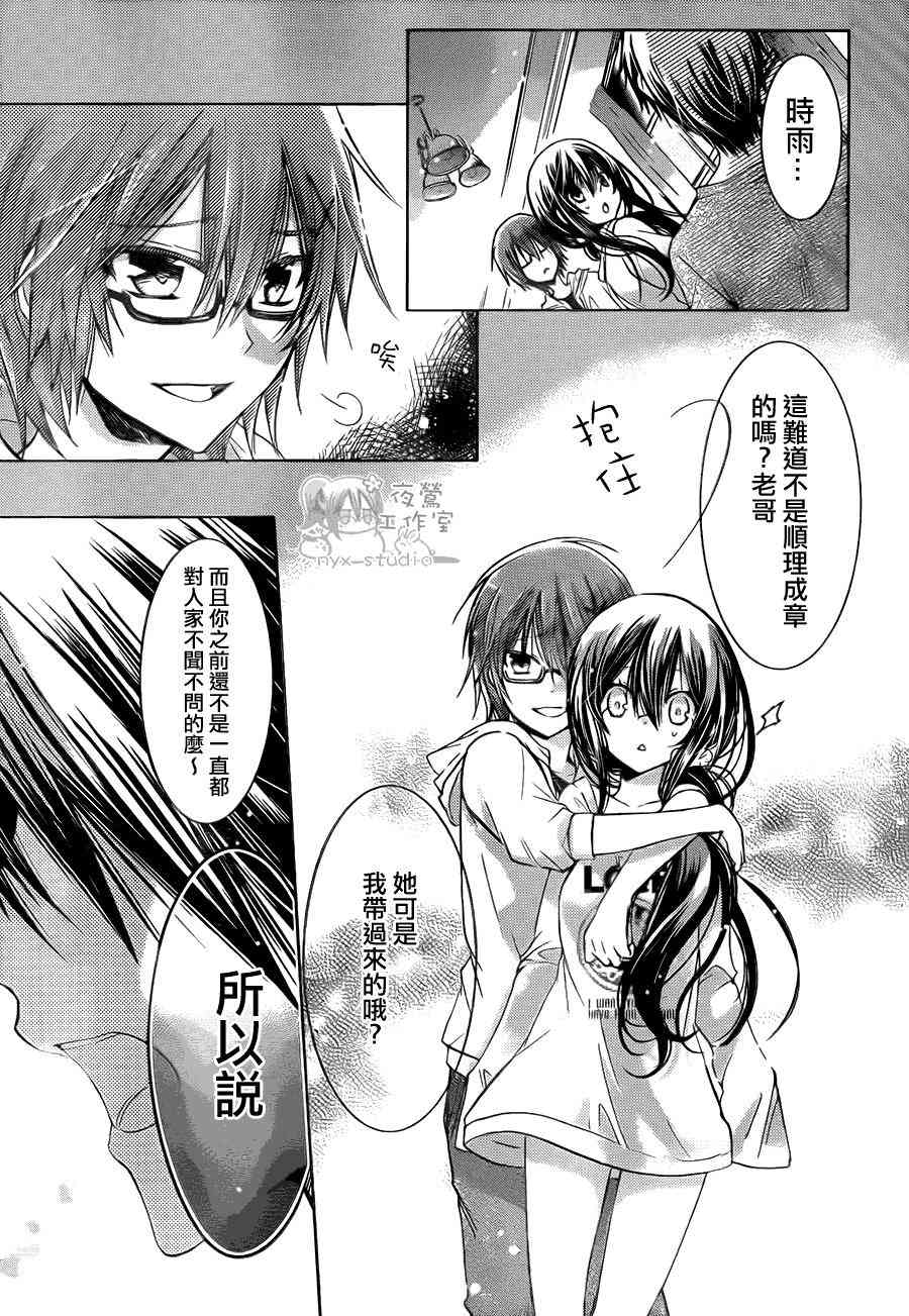 绝对恋爱命令 54话 第14页