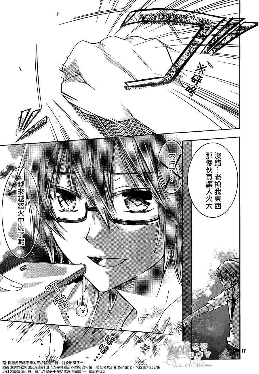 绝对恋爱命令 54话 第16页