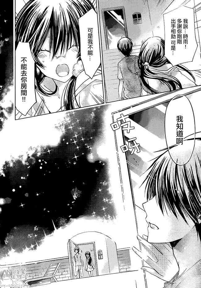 绝对恋爱命令 54话 第17页