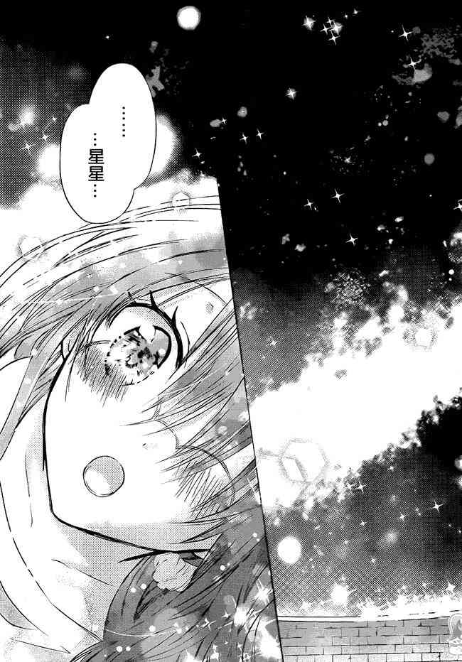 绝对恋爱命令 54话 第18页