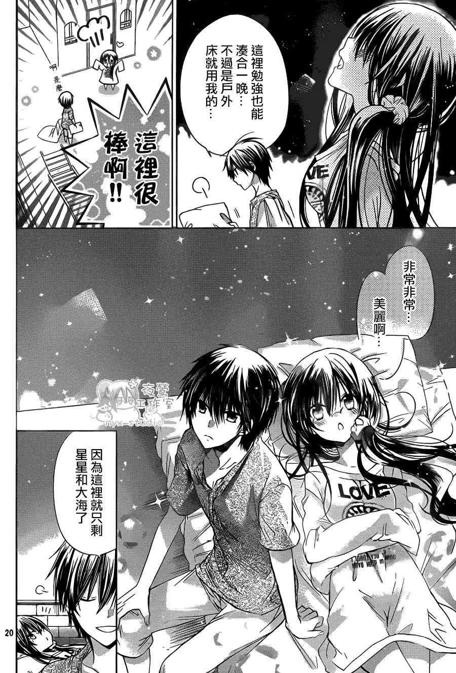 绝对恋爱命令 54话 第19页