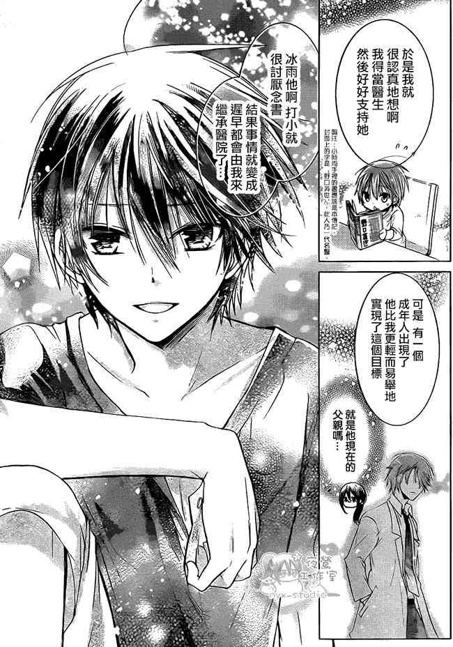 绝对恋爱命令 54话 第21页