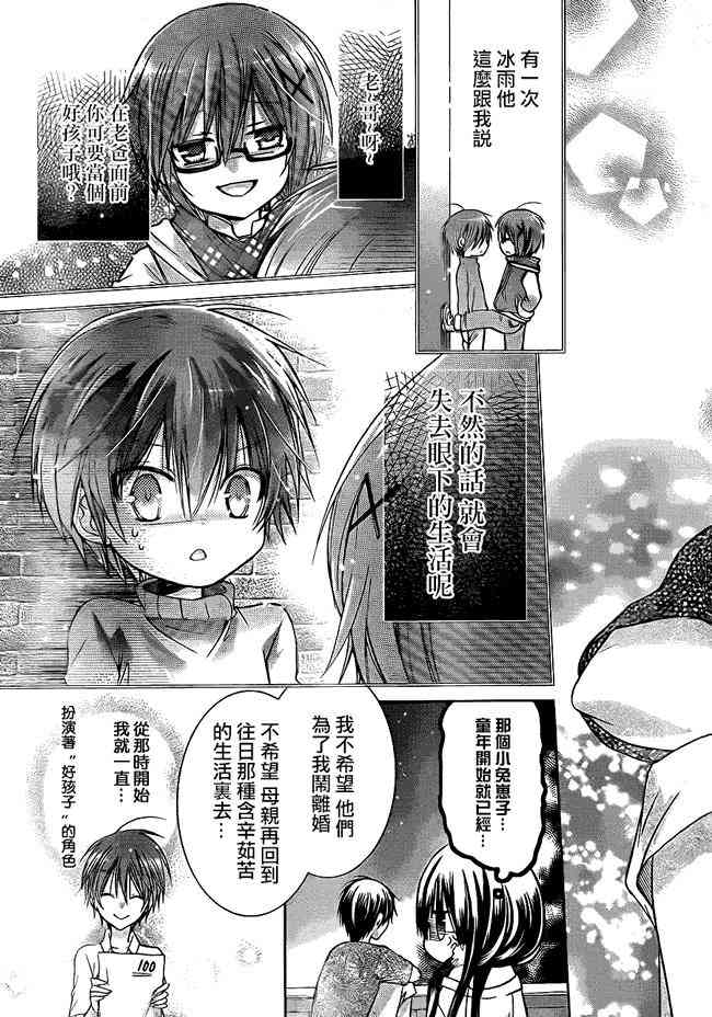 绝对恋爱命令 54话 第22页