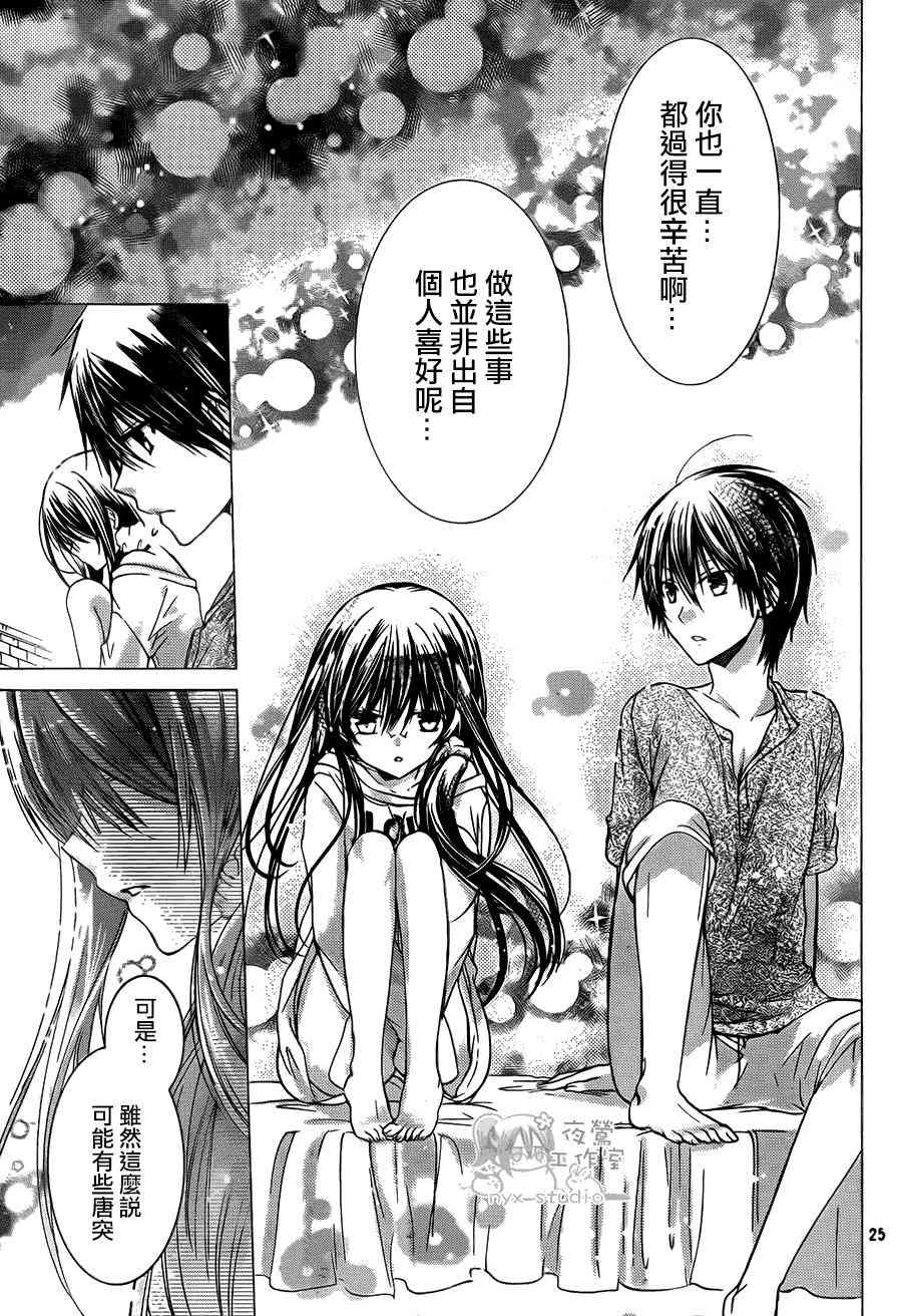 绝对恋爱命令 54话 第24页