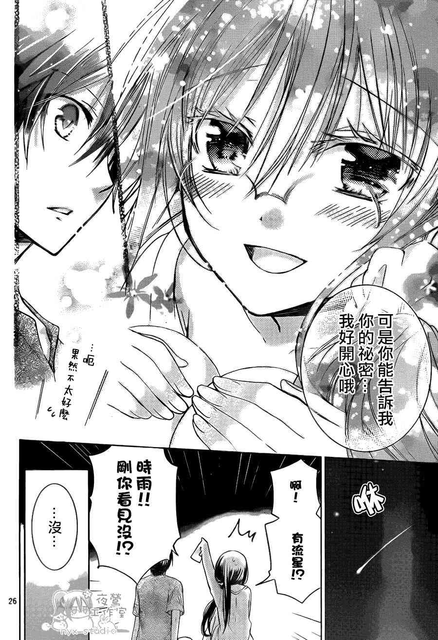 绝对恋爱命令 54话 第25页