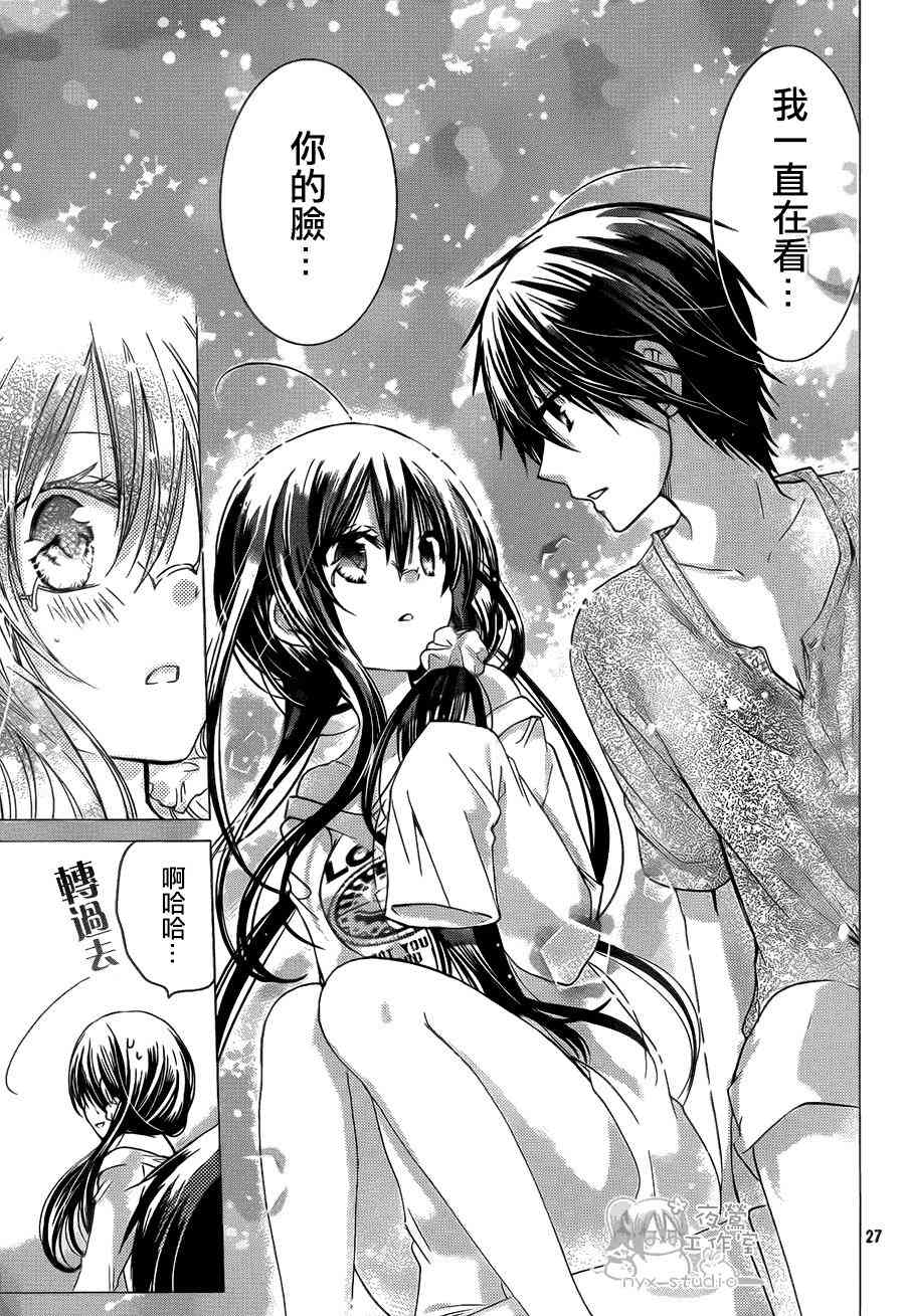 绝对恋爱命令 54话 第26页