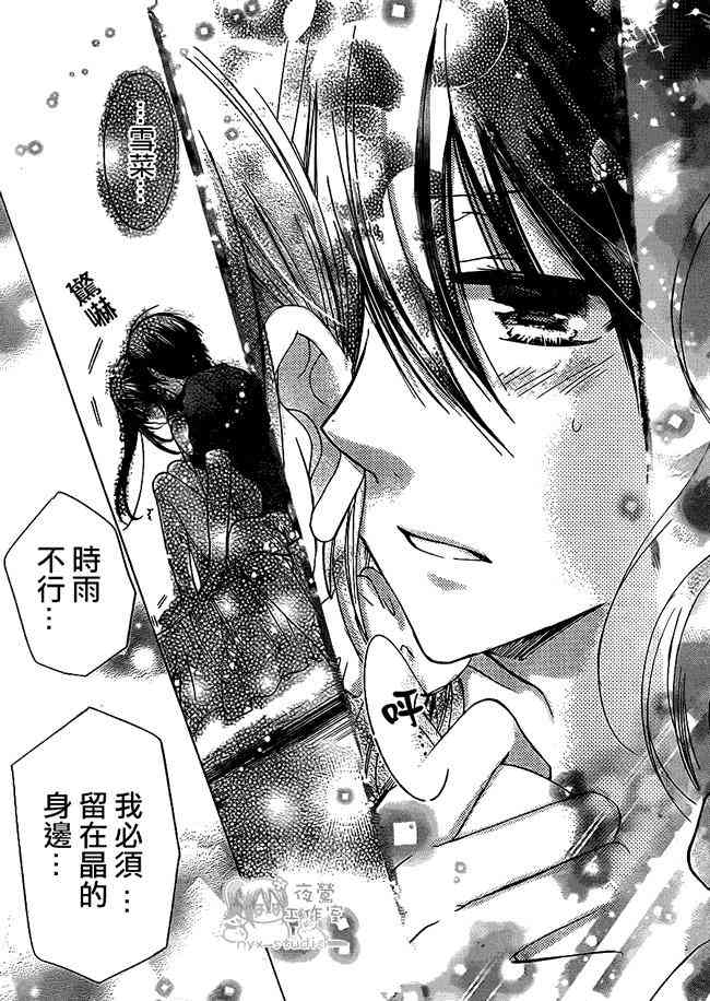 绝对恋爱命令 54话 第28页