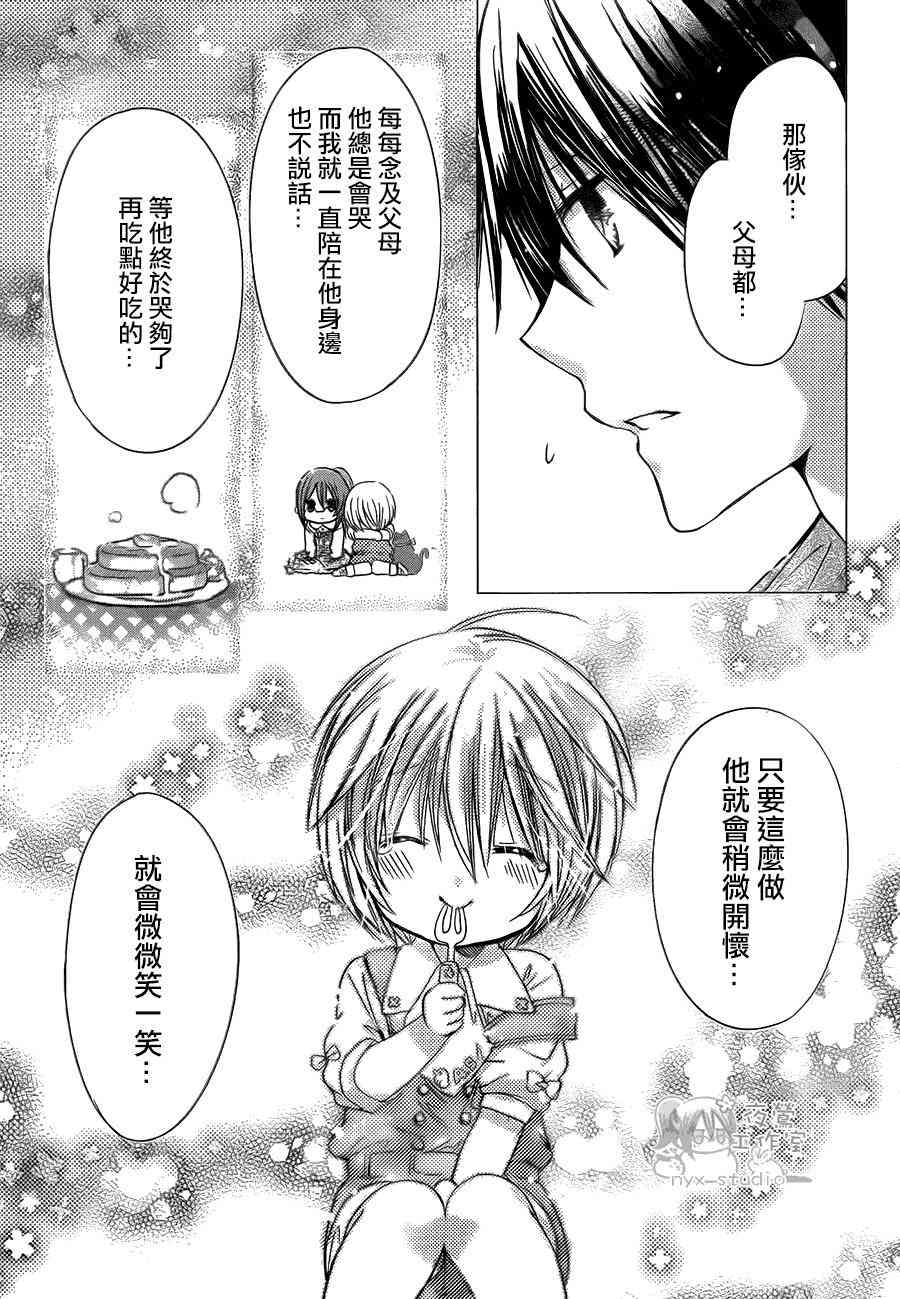 绝对恋爱命令 54话 第30页