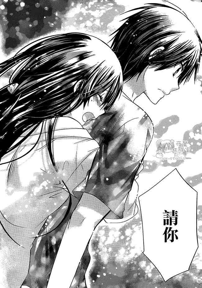 绝对恋爱命令 54话 第33页