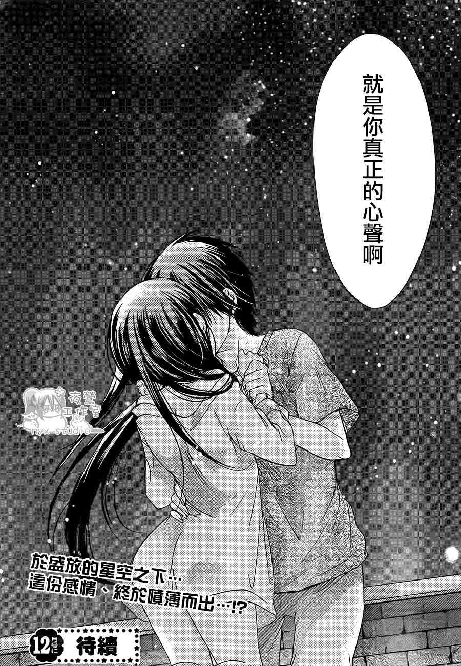 绝对恋爱命令 54话 第35页