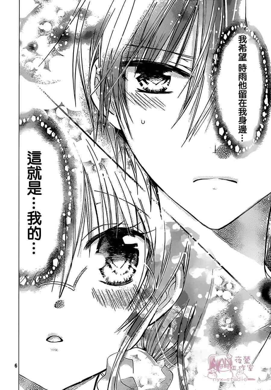 绝对恋爱命令 55话 第1页