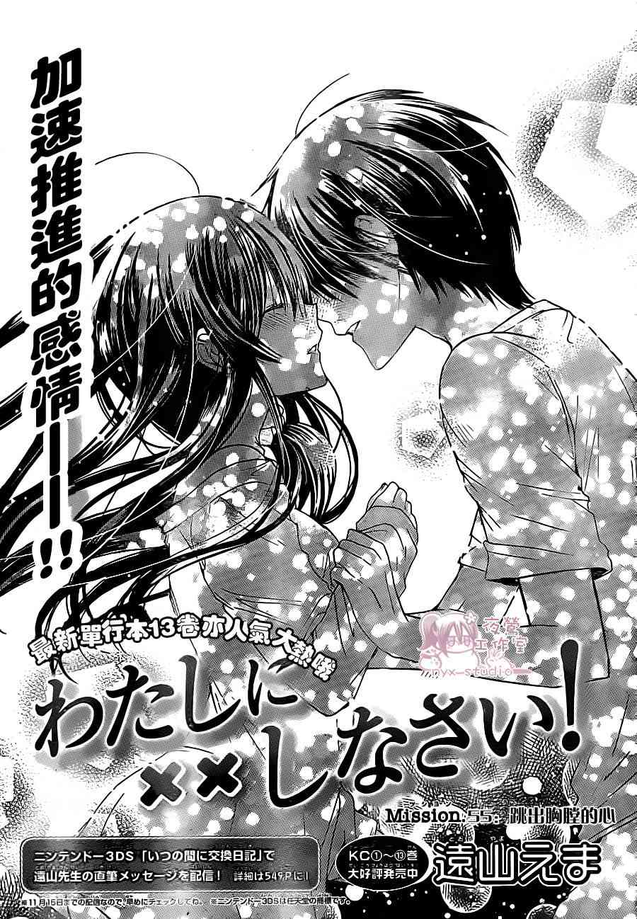 绝对恋爱命令 55话 第2页