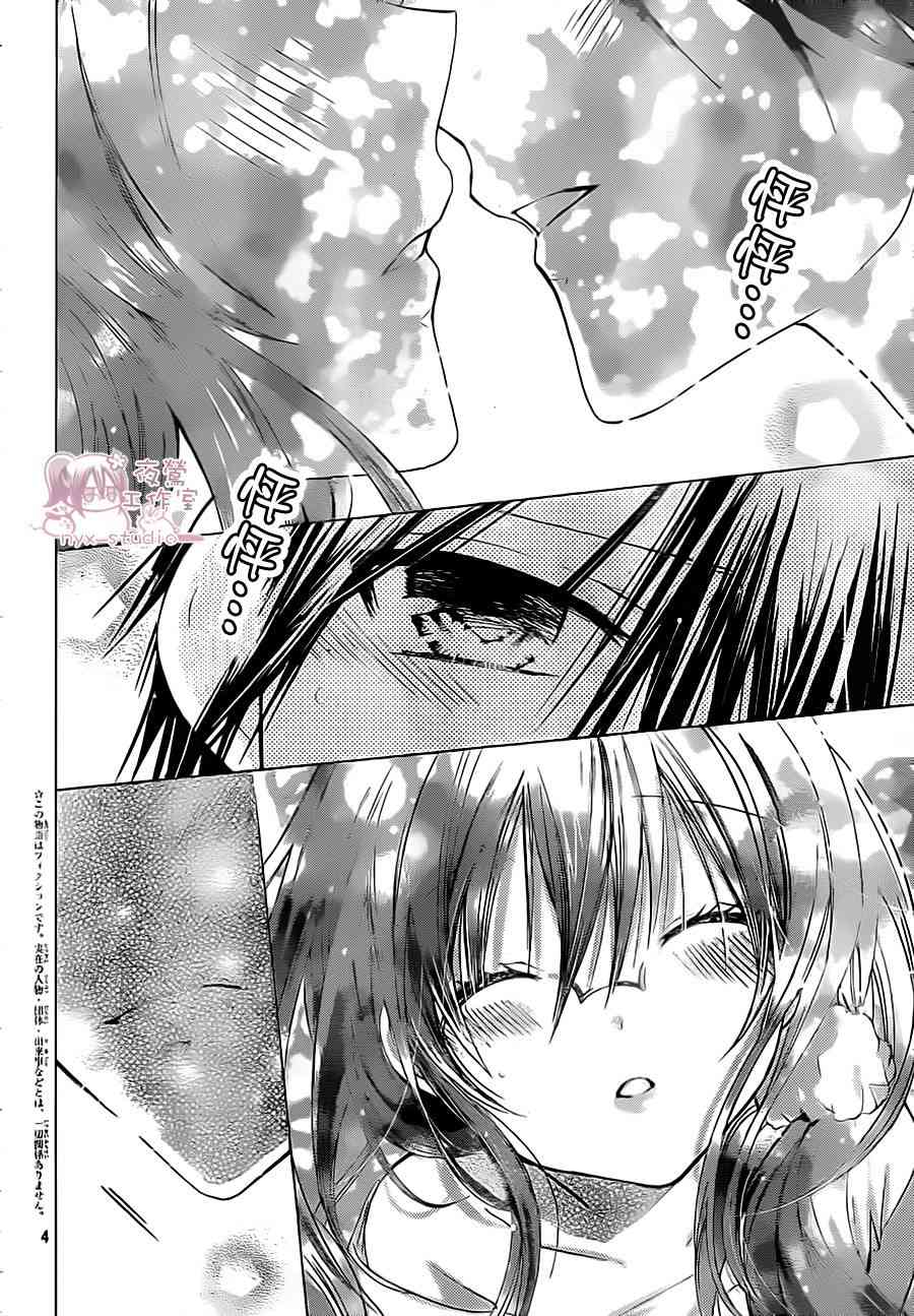 绝对恋爱命令 55话 第3页