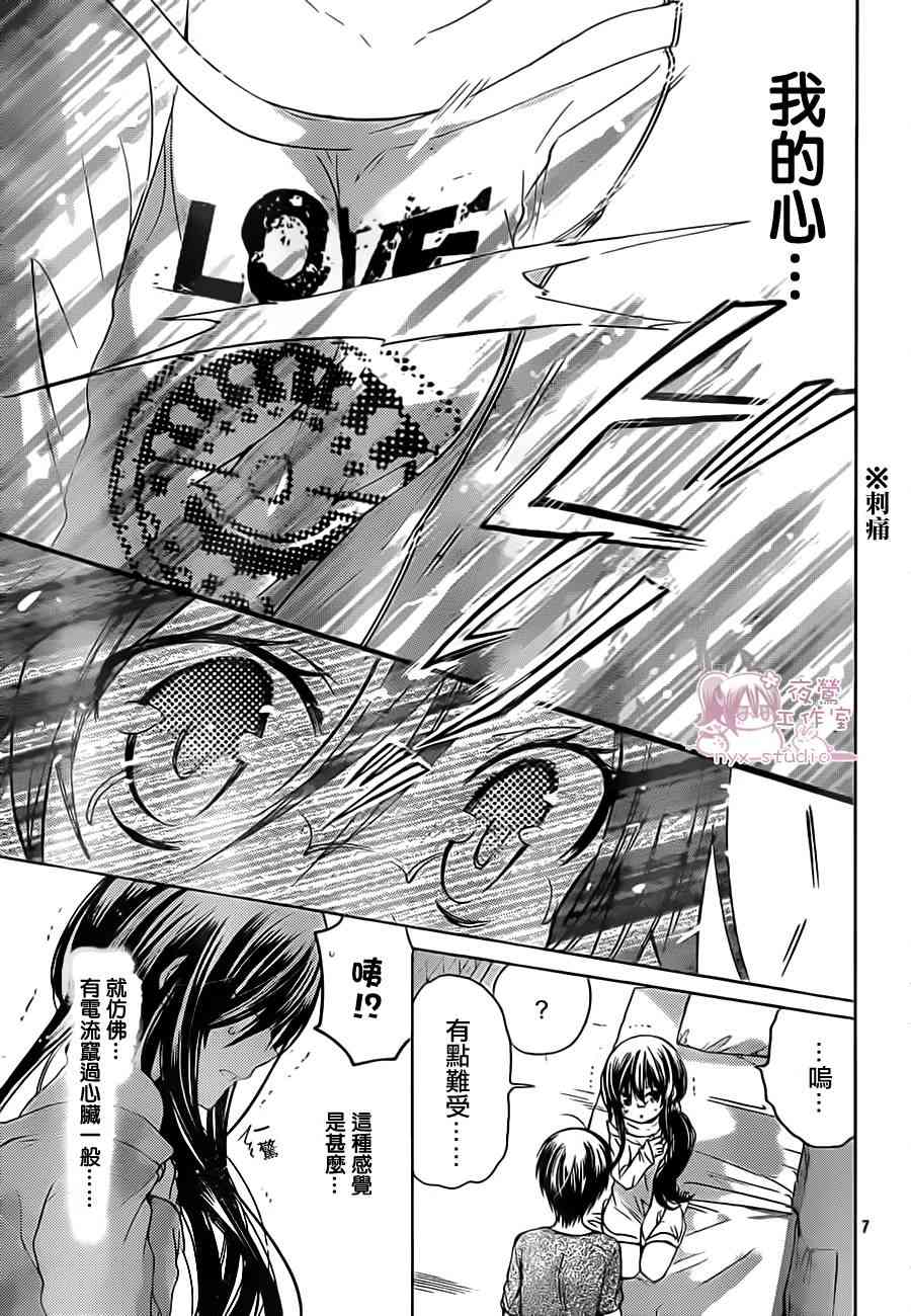 绝对恋爱命令 55话 第6页