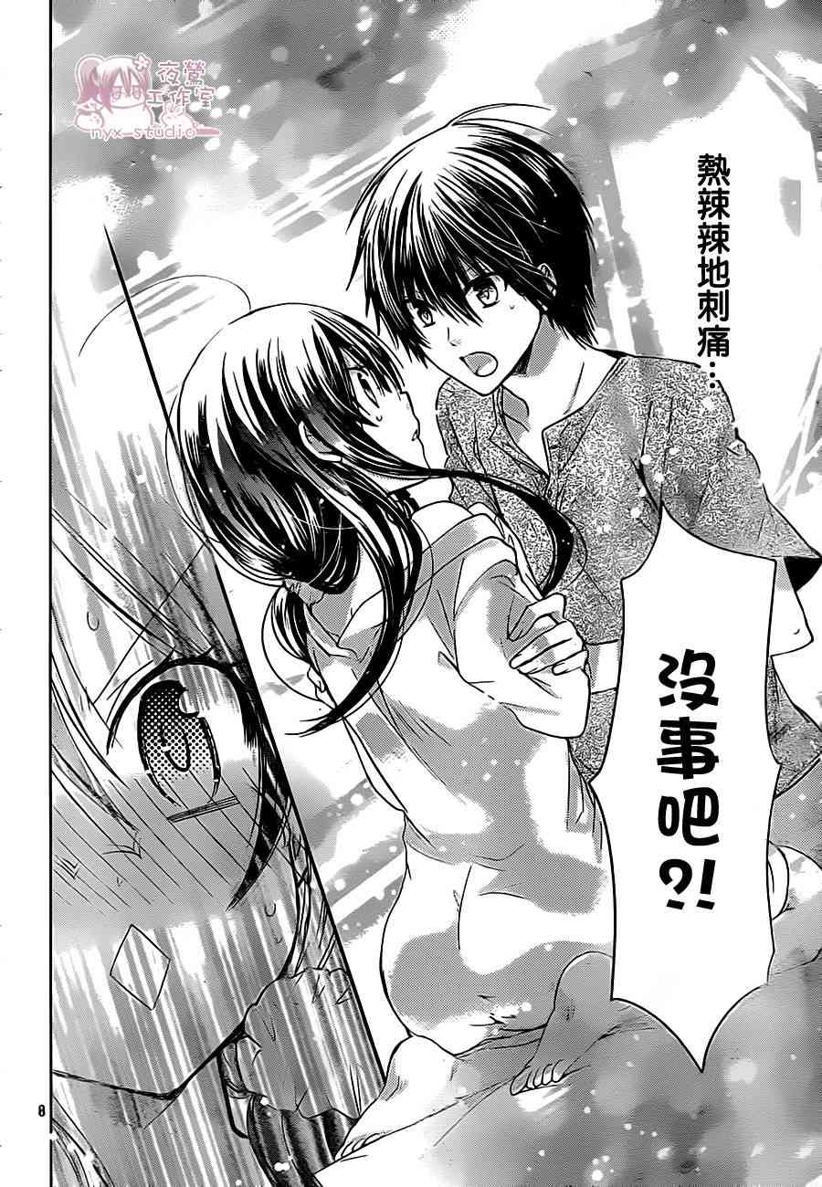 绝对恋爱命令 55话 第7页