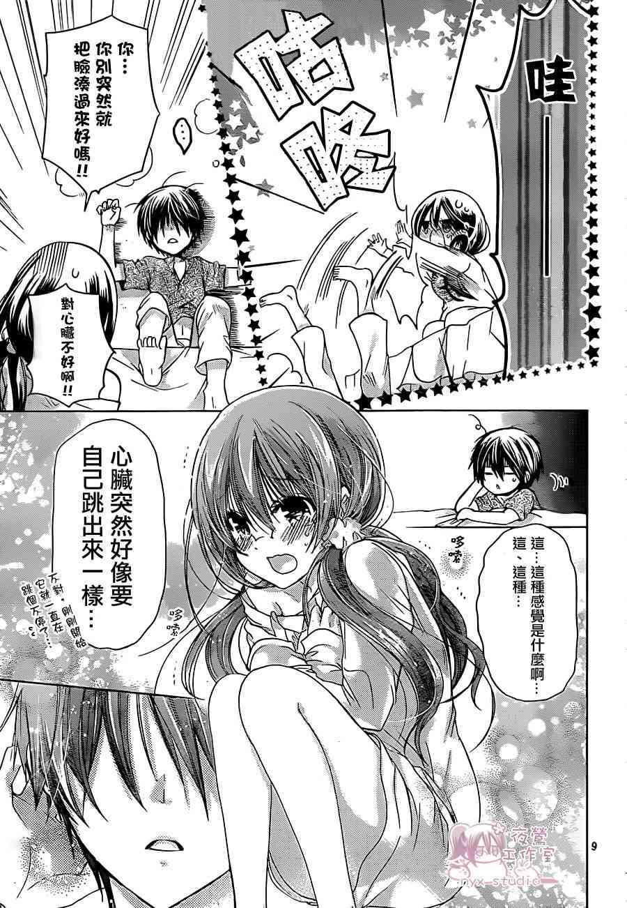 绝对恋爱命令 55话 第8页