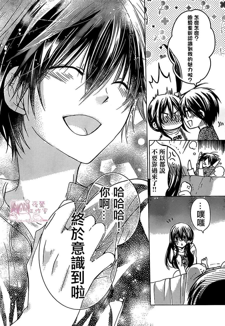 绝对恋爱命令 55话 第9页