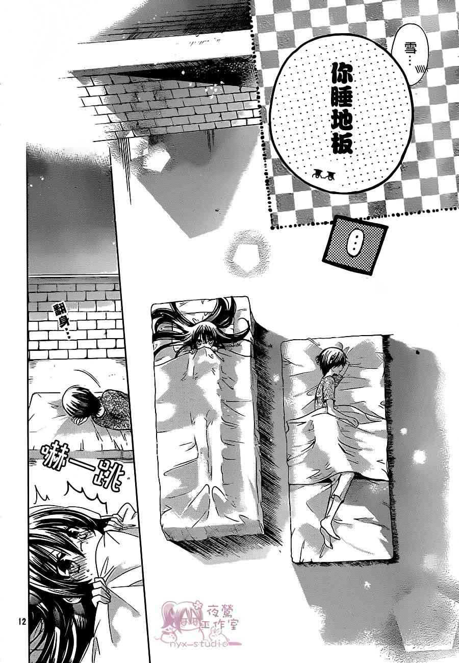 绝对恋爱命令 55话 第11页