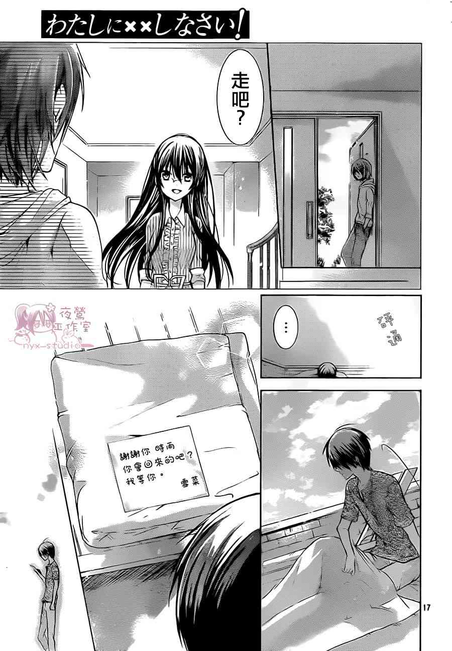 绝对恋爱命令 55话 第15页