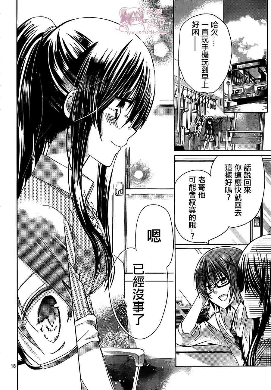 绝对恋爱命令 55话 第16页