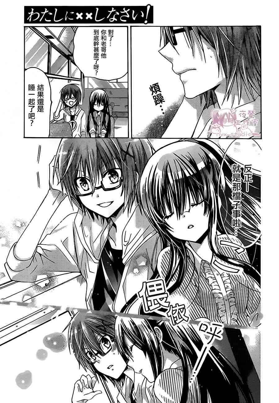 绝对恋爱命令 55话 第17页