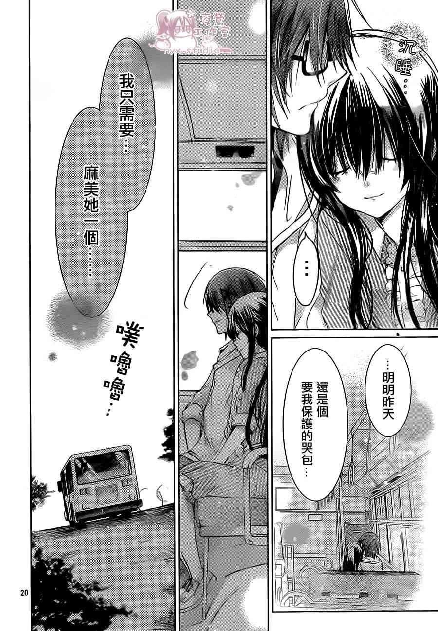 绝对恋爱命令 55话 第18页