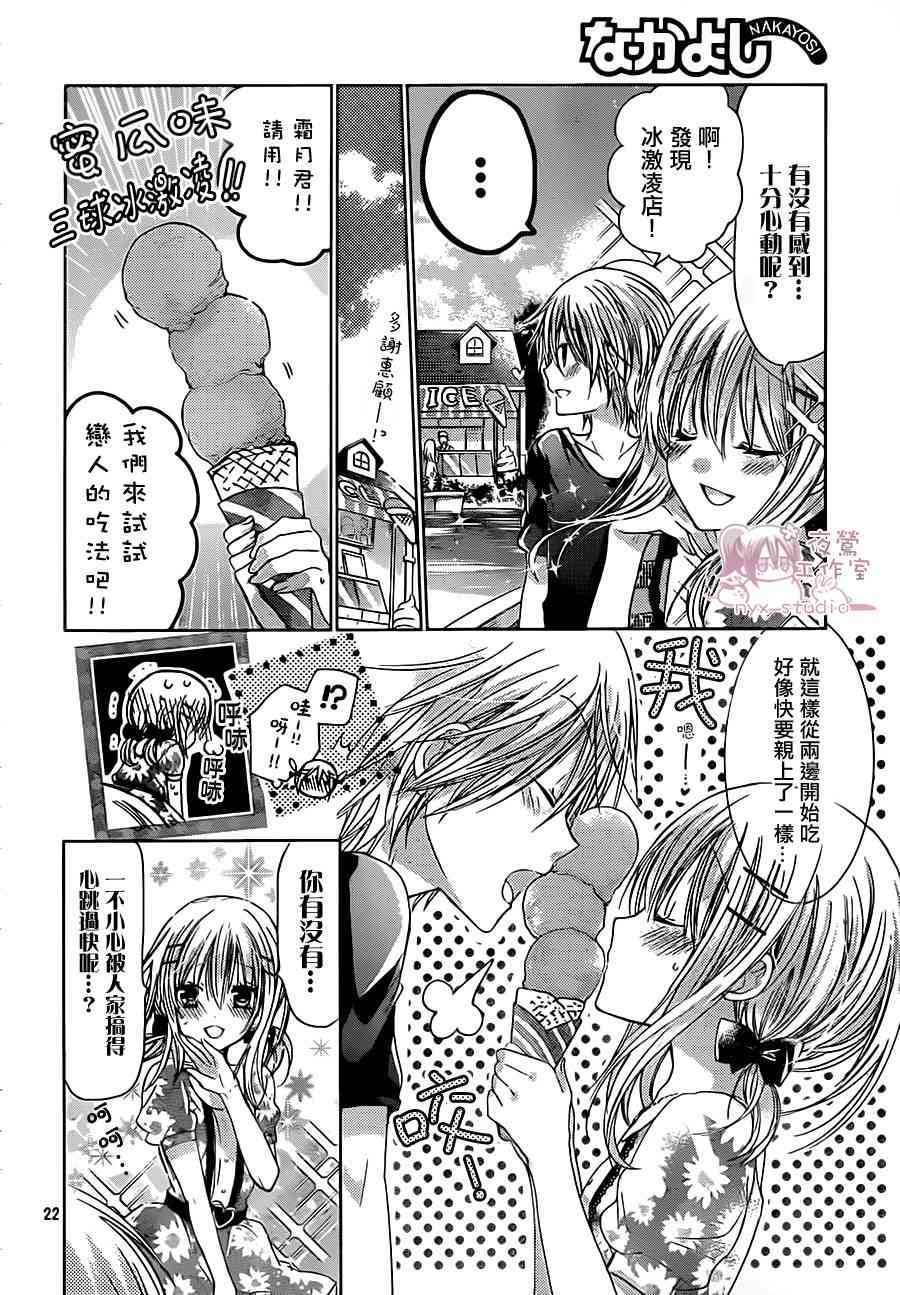 绝对恋爱命令 55话 第20页