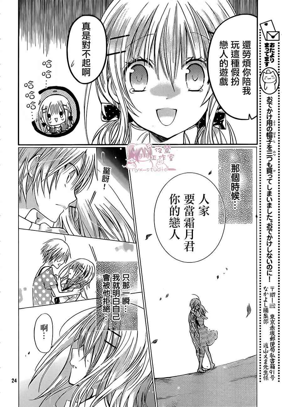 绝对恋爱命令 55话 第22页