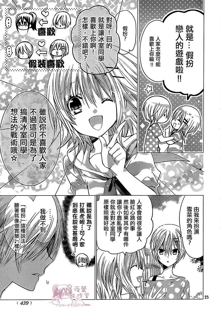 绝对恋爱命令 55话 第23页