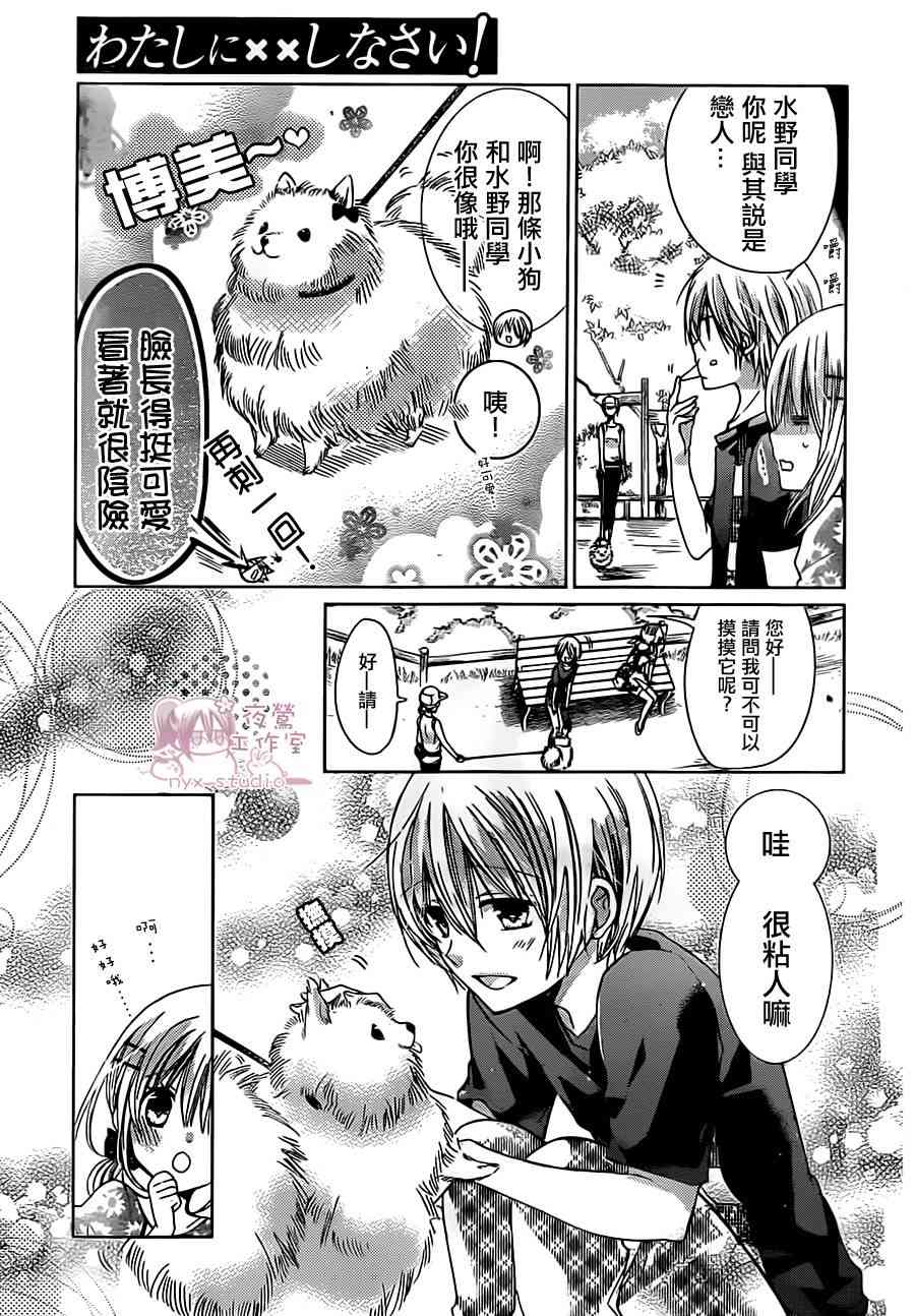 绝对恋爱命令 55话 第25页