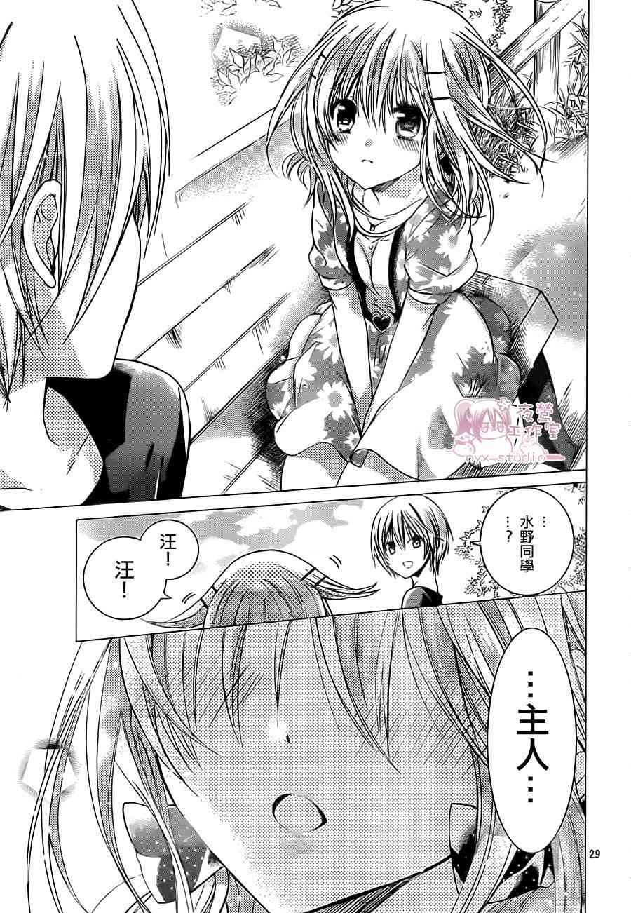 绝对恋爱命令 55话 第27页