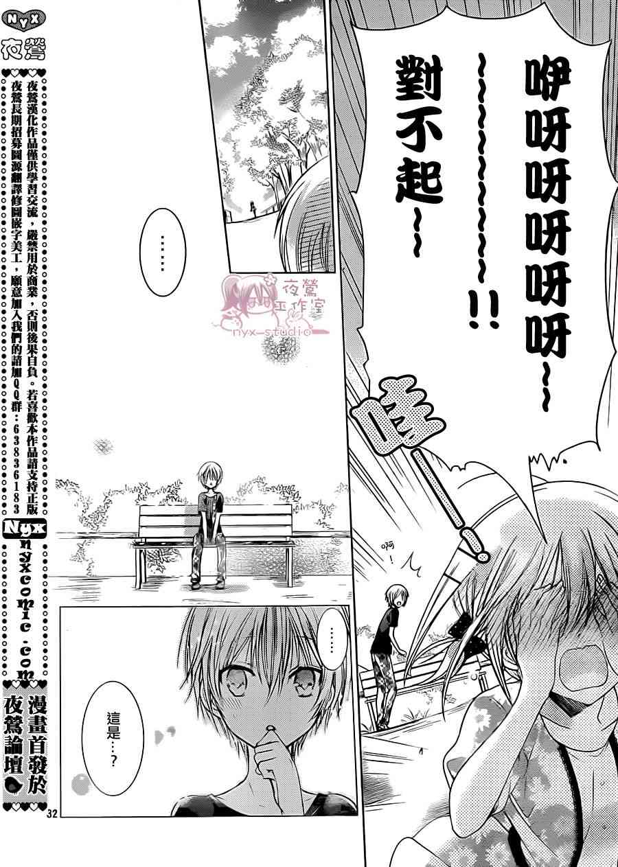 绝对恋爱命令 55话 第30页