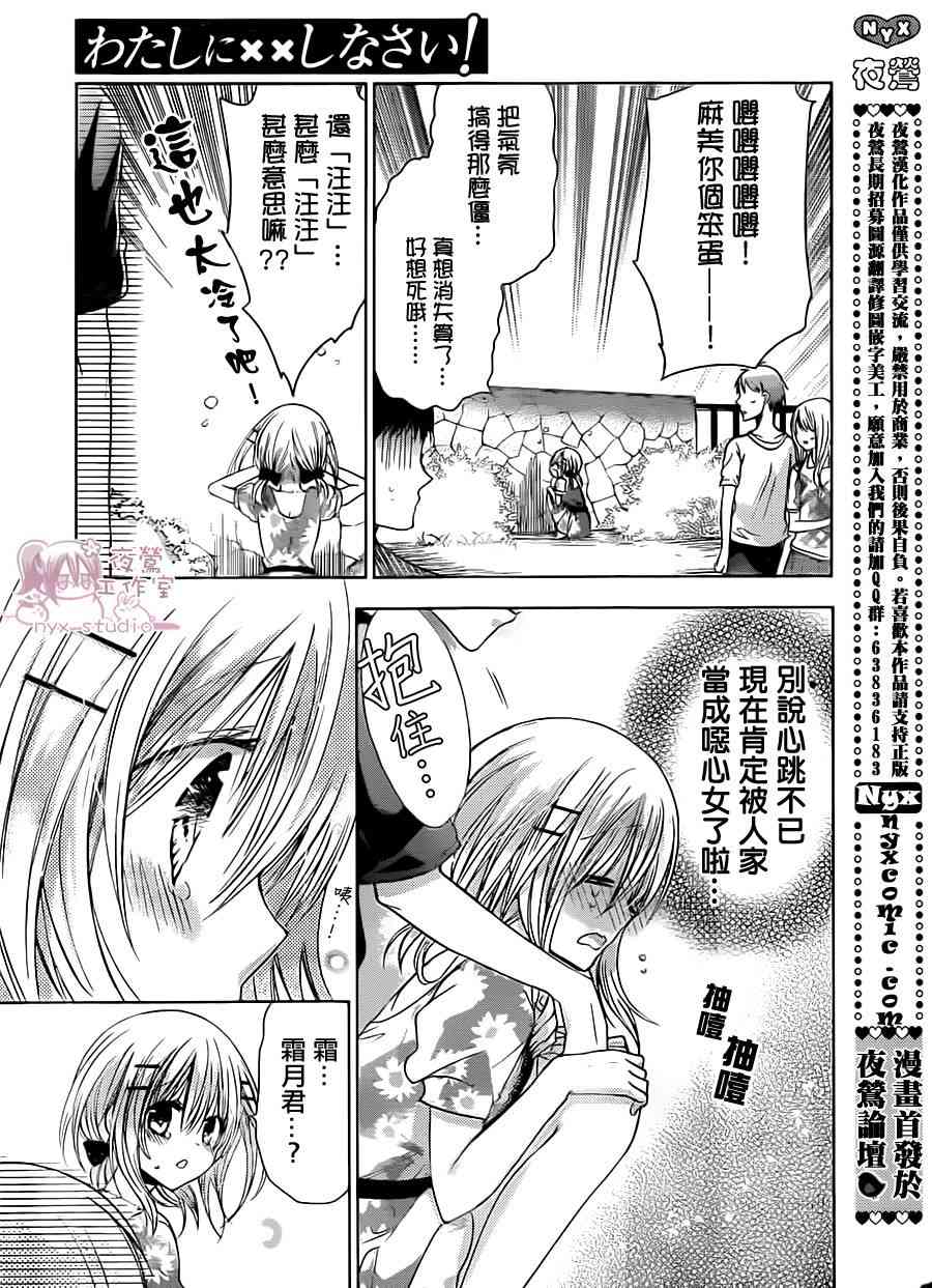 绝对恋爱命令 55话 第31页