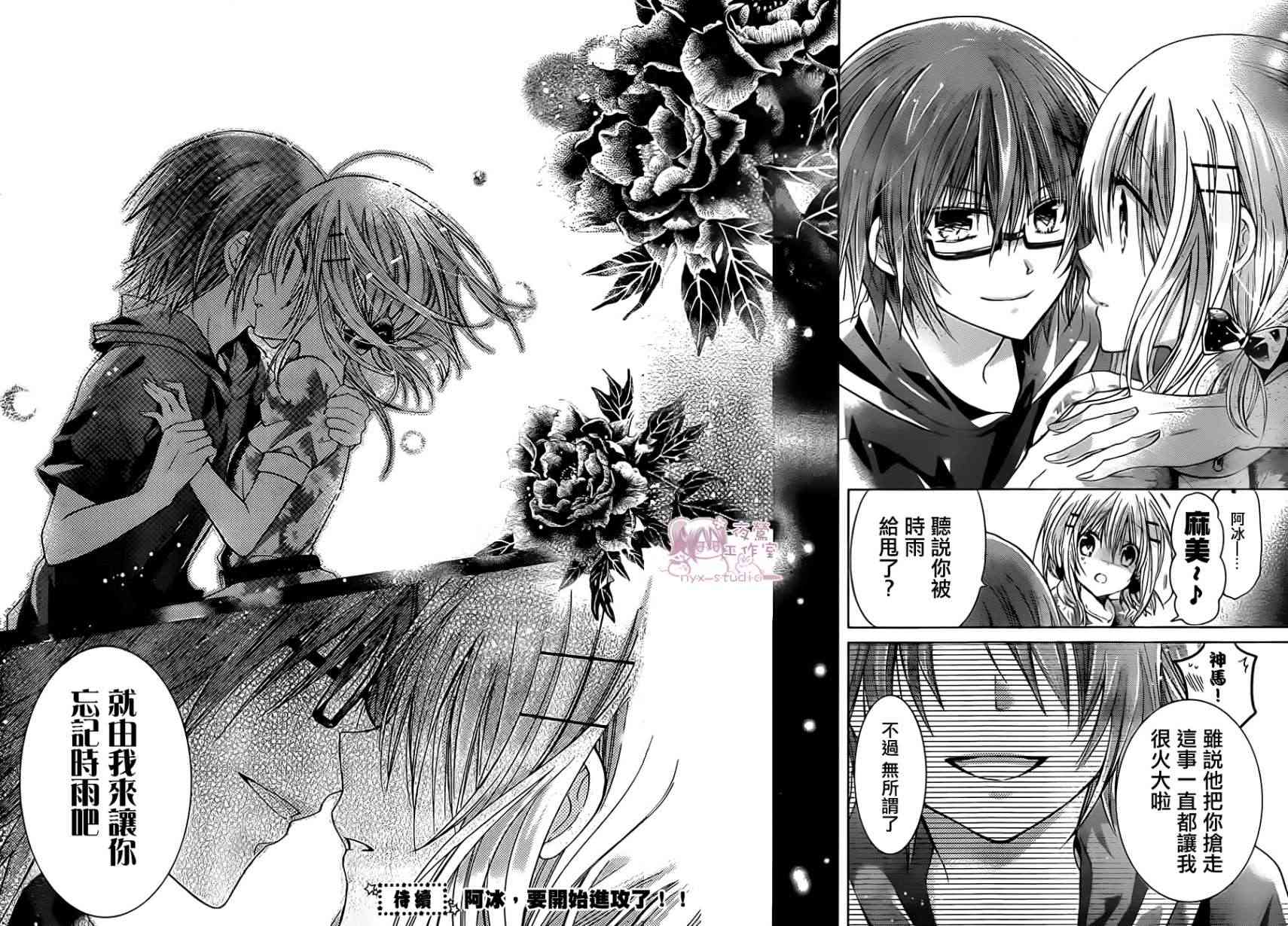 绝对恋爱命令 55话 第32页